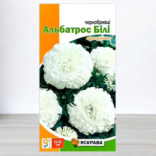 Семена бархатцев низкорослых Альбатрос, 7 семян, ТМ Яскрава